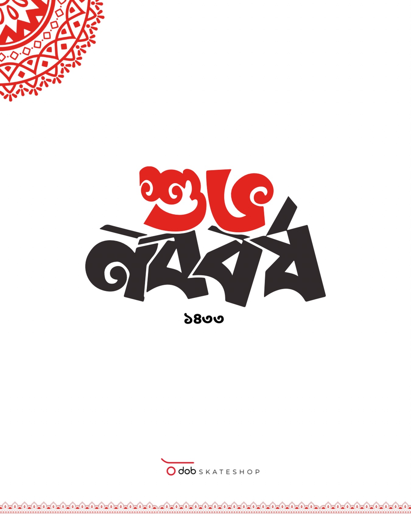 শুভ নববর্ষ ১৪৩৩!